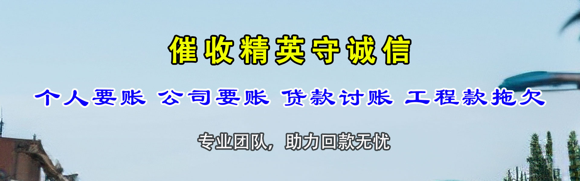 罗源清款公司